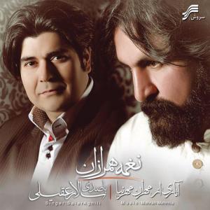  آتش سودا سالار عقیلی