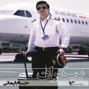 Hesam Imani Naji