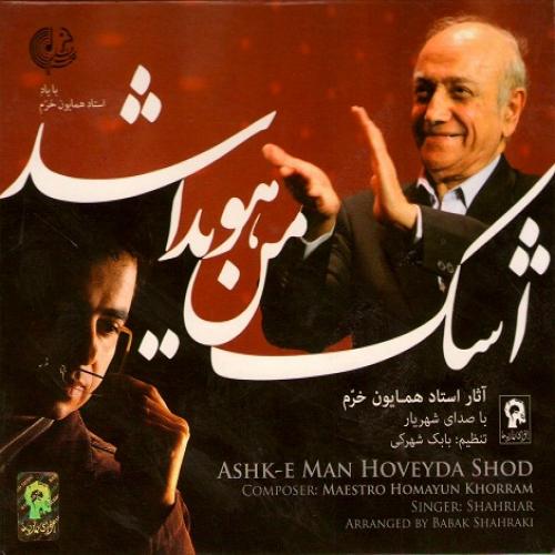 دانلود آهنگ شهریار جوانی