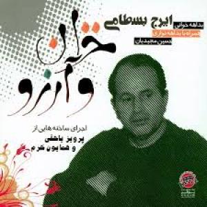 چهار مضرب ایرج بستامی