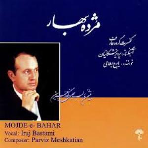 کمانچه و آواز ایرج بستامی