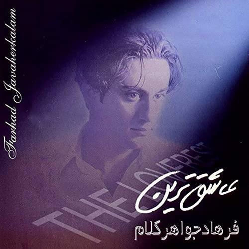 دانلود آهنگ فرهاد جواهرکلام باورم کن