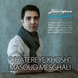دانلود آهنگ مسعود مثقالی  خاطره ی خوش