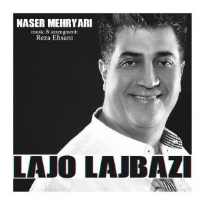 لج و لجبازی ناصر مهریاری