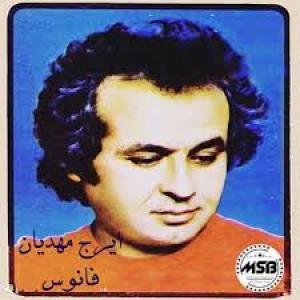 Iraj Mahdian Ey Del Besoozi