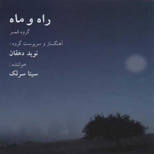 دانلود آهنگ سینا سرلک شاه خرابات