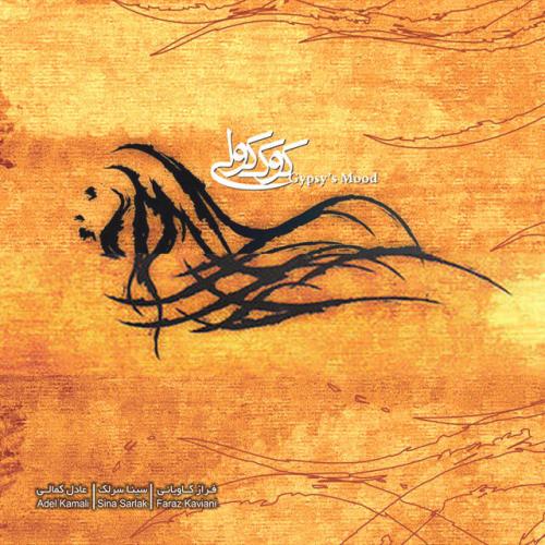 دانلود آهنگ سینا سرلک بانگ دیرین