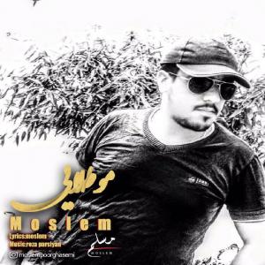 دانلود آهنگ مسلم پور قاسمي دختر مو طلایی