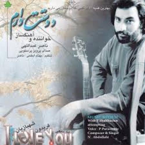 دانلود آهنگ ناصر عبدالهی مثل ستاره