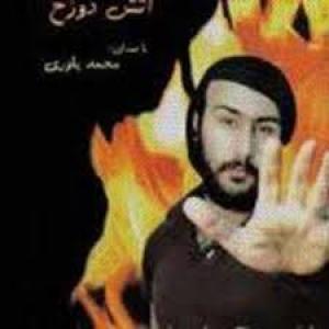 Mohammad Yavari Nanajib