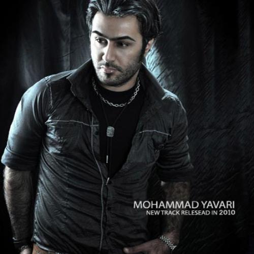 دانلود آهنگ محمد یاوری لعنت