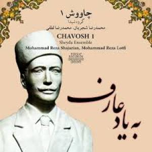 دانلود آهنگ محمدرضا شجریان ساز و آواز