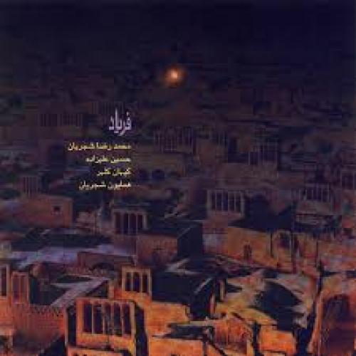 دانلود آهنگ محمدرضا شجریان چهره به چهره