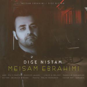 دیگه نیستم میثم ابراهیمی