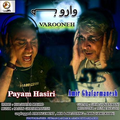 دانلود آهنگ امیر غفارمنش و پیام حصیری وارونه