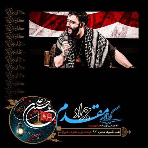 دانلود آهنگ جواد مقدم زمینه شب تاسوعا محرم 97