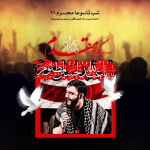 دانلود آهنگ جواد مقدم دودمه شب تاسوا محرم ۹۶