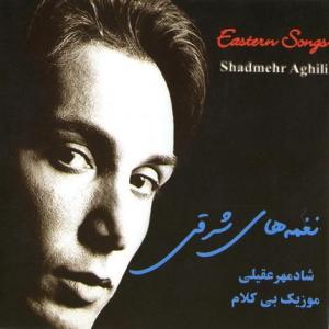 Shadmehr Aghili – Naghmehaye Sharghi