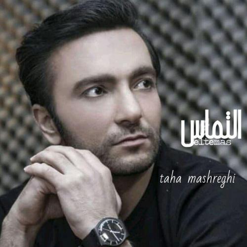 دانلود آهنگ طاها مشرقی التماس