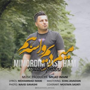 دانلود آهنگ میلاد ایمانی میمردیم واسه هم