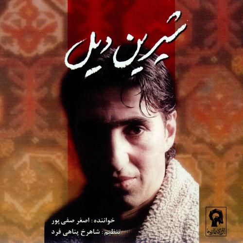 دانلود آهنگ اصغر صفی پور Shekaayatim Var