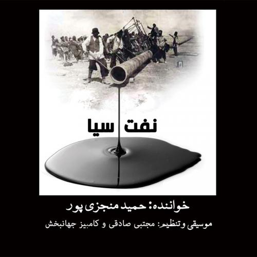 دانلود آهنگ حمید منجزی پور جوونی