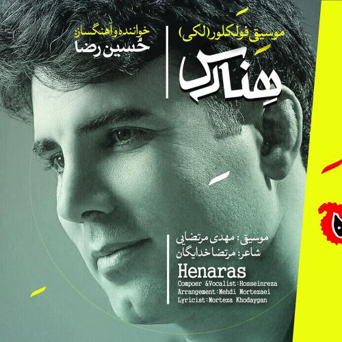 دانلود آهنگ حسین رضا اسدی Moymenay
