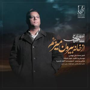 از خانه بیرون میزنم امیر رضا هراوی