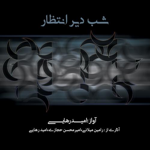 دانلود آهنگ امید رهایی شب گیسو