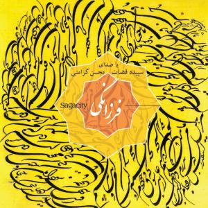 دانلود آهنگ سپیده قضات گلباران