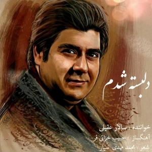 دانلود آهنگ سالار عقیلی دلبسته شدم 