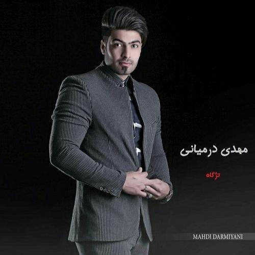 دانلود آهنگ مهدی درمیانی تژگا