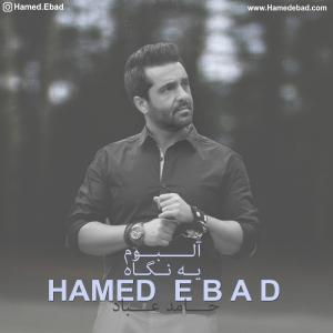 دانلود آلبوم حامد عباد یه نگاه