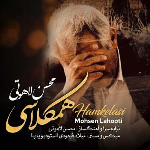 Mohsen Lahooti Hamkelasi