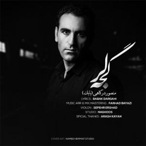 دانلود آهنگ منصور درگاهی گجه لر