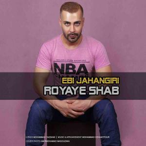 دانلود آهنگ ابی جهانگیری رویای شب