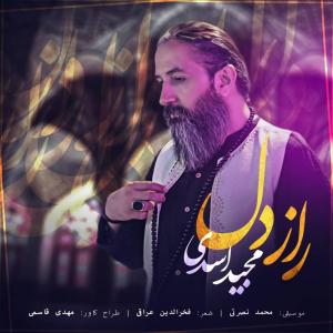 مجید اسدی راز دل