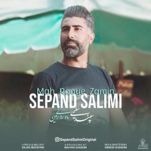 دانلود آهنگ سپند سلیمی ماه روی زمین