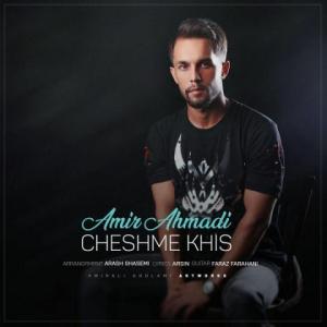 Amir Ahmadi Cheshme Khis