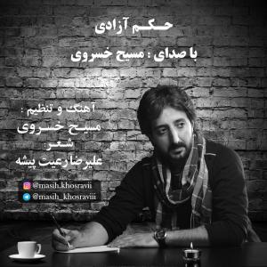 حکم آزادی مسیح خسروی