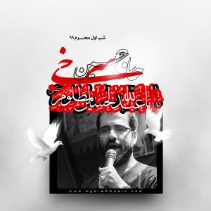 دانلود آلبوم حسین سیب سرخی شب اول محرم 1399