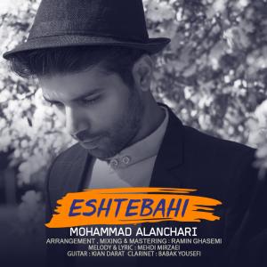 Mohammad Alanchari Eshtebahi