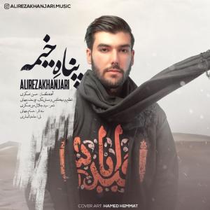 پناه خیمه عليرضا خنجرى
