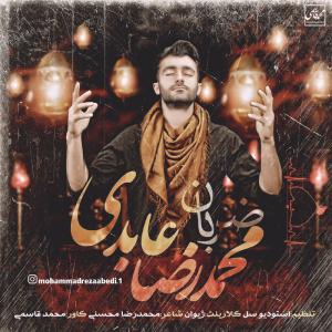 دانلود آهنگ محمد رضا عابدی ضربان