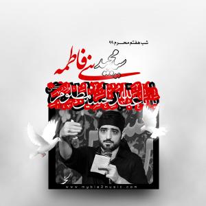 دانلود آلبوم مجید بنی فاطمه شب هفتم محرم 1399