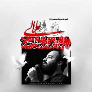 Abdolreza Helali – Shabe Tasoa Moharam 1399
