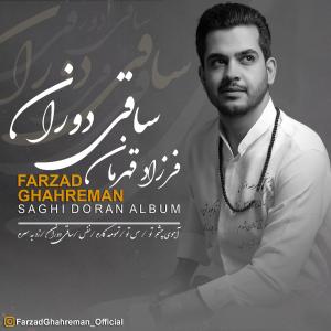 دانلود آلبوم فرزاد قهرمان ساقی دوران