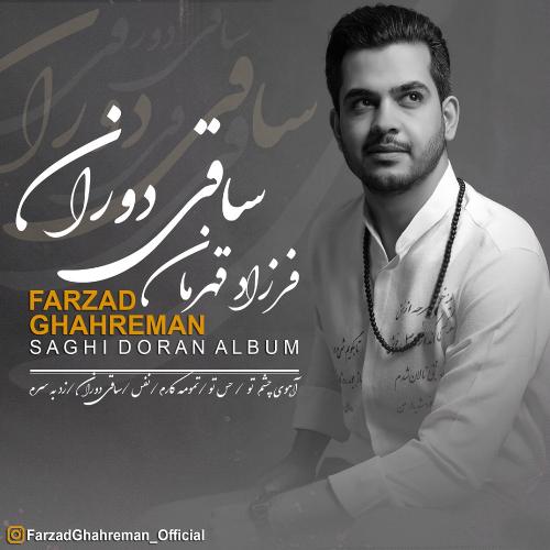 دانلود آلبوم فرزاد قهرمان ساقی دوران