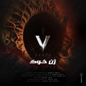 دانلود آلبوم گروه موسیقی The Verse ژن خوک