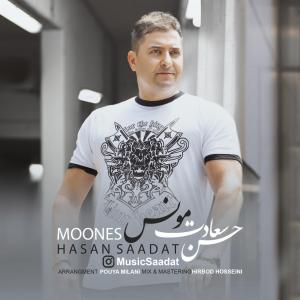 دانلود آهنگ حسن سعادت مونس